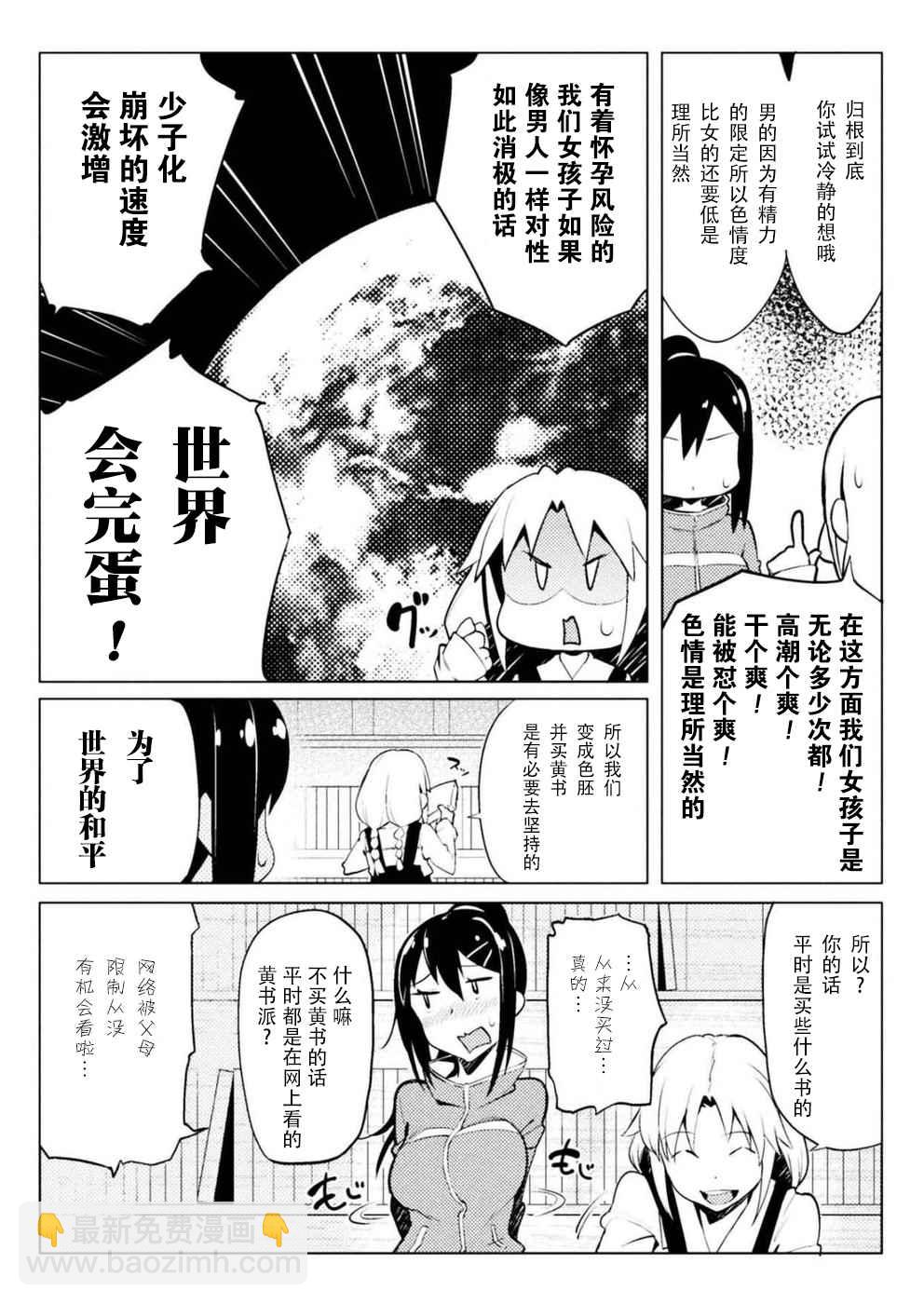 《贞操逆转世界》第6话 第15页