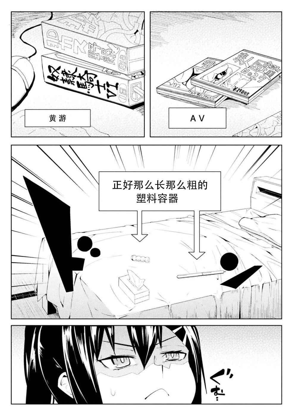 《贞操逆转世界》第6话 第18页