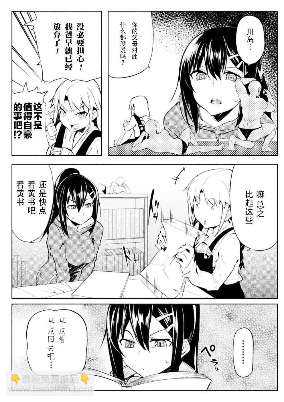 《贞操逆转世界》第6话 第19页