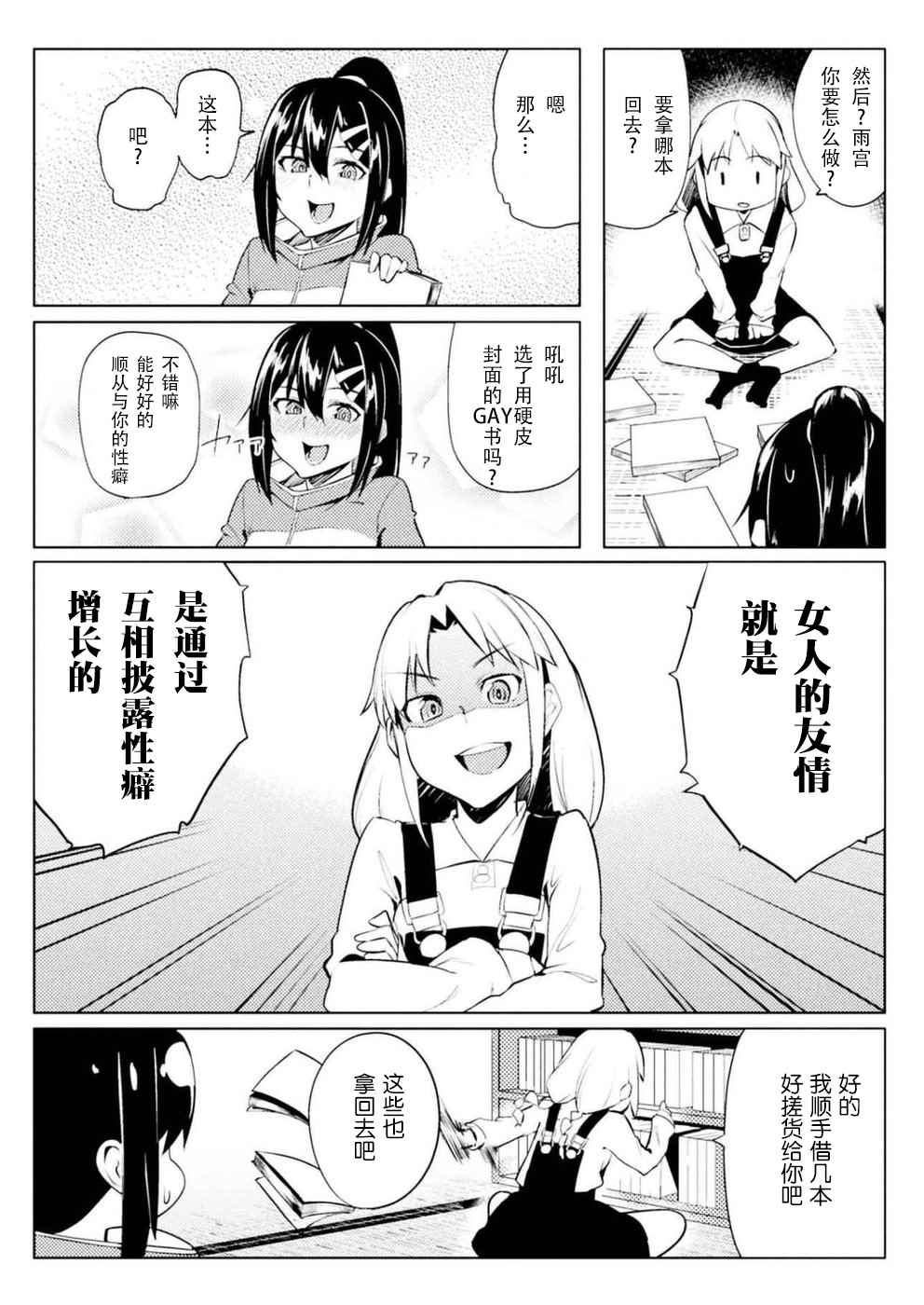 《贞操逆转世界》第6话 第22页