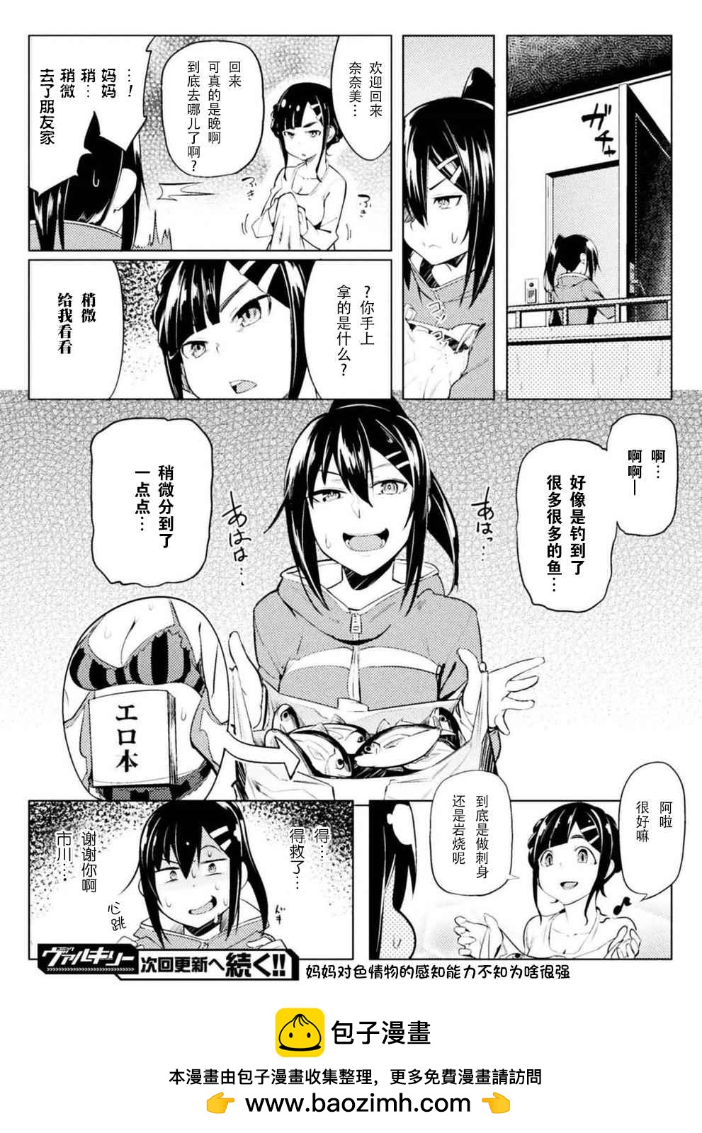 《贞操逆转世界》第6话 第24页