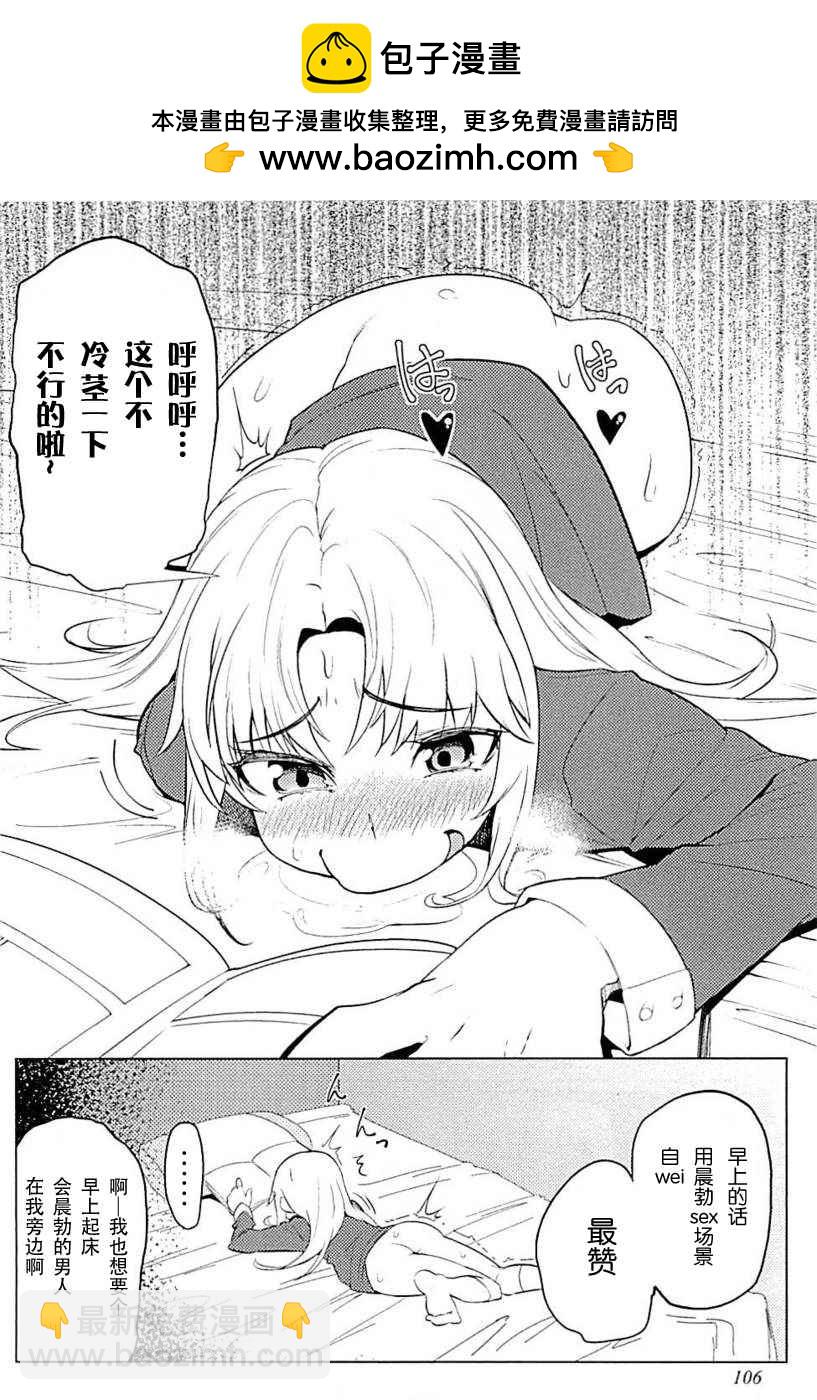 《贞操逆转世界》第6话 第2页