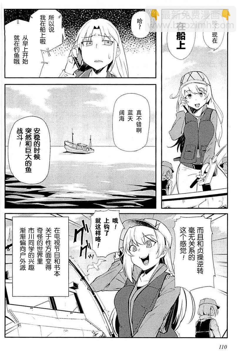 《贞操逆转世界》第6话 第6页