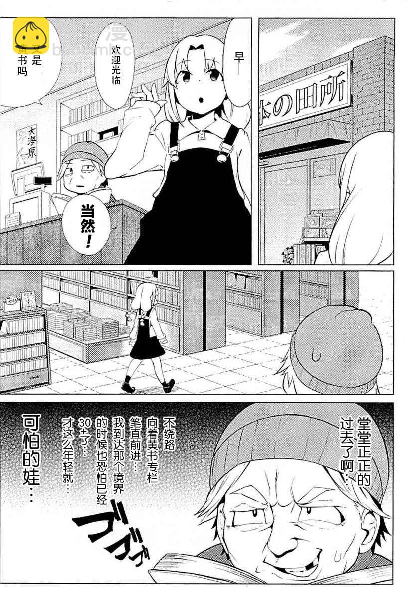 《贞操逆转世界》第6话 第8页