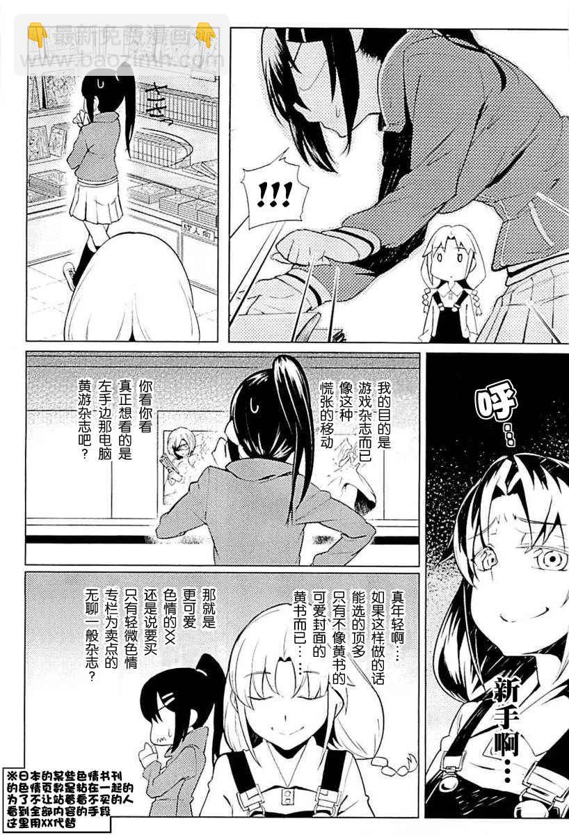 《贞操逆转世界》第6话 第9页