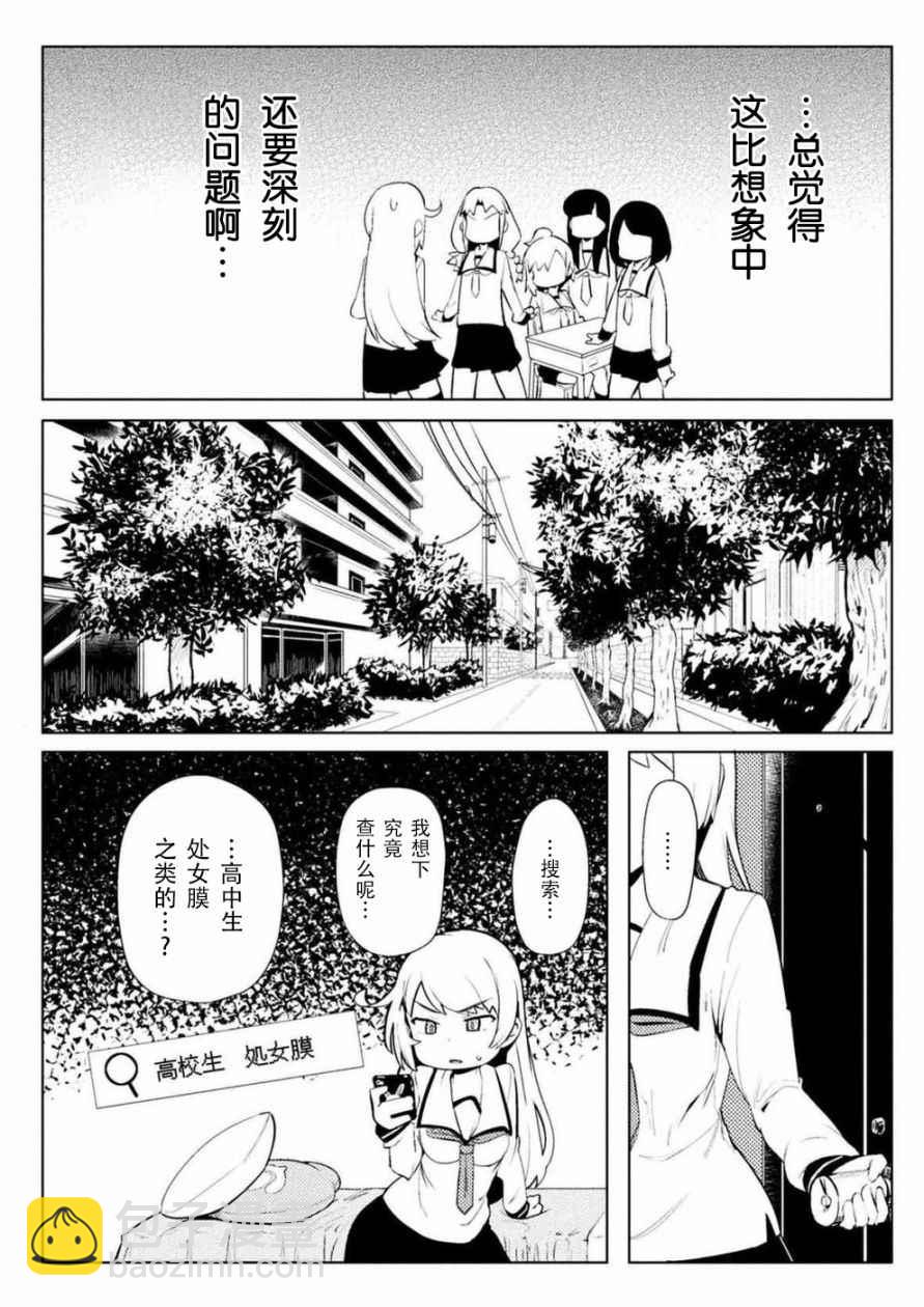 《贞操逆转世界》第7话 第11页