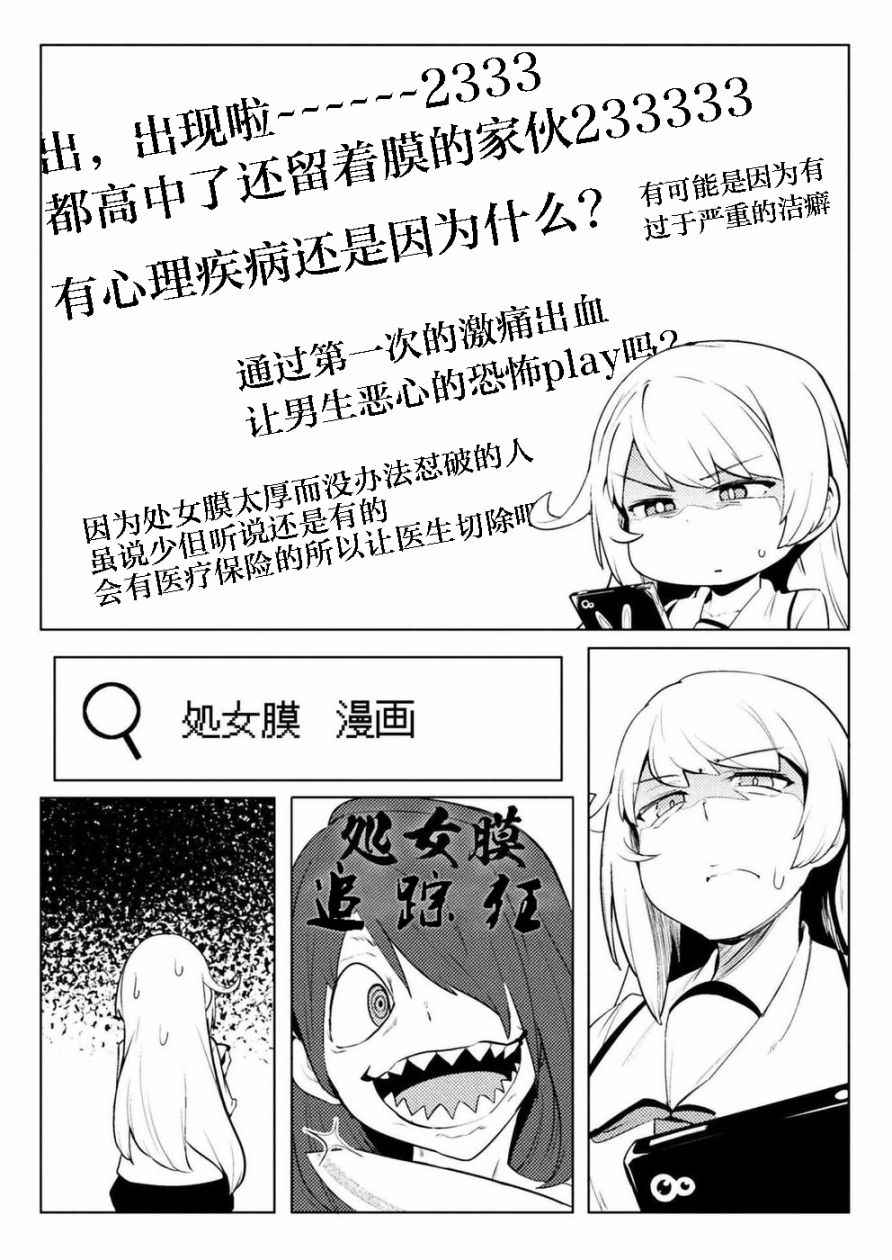 《贞操逆转世界》第7话 第12页