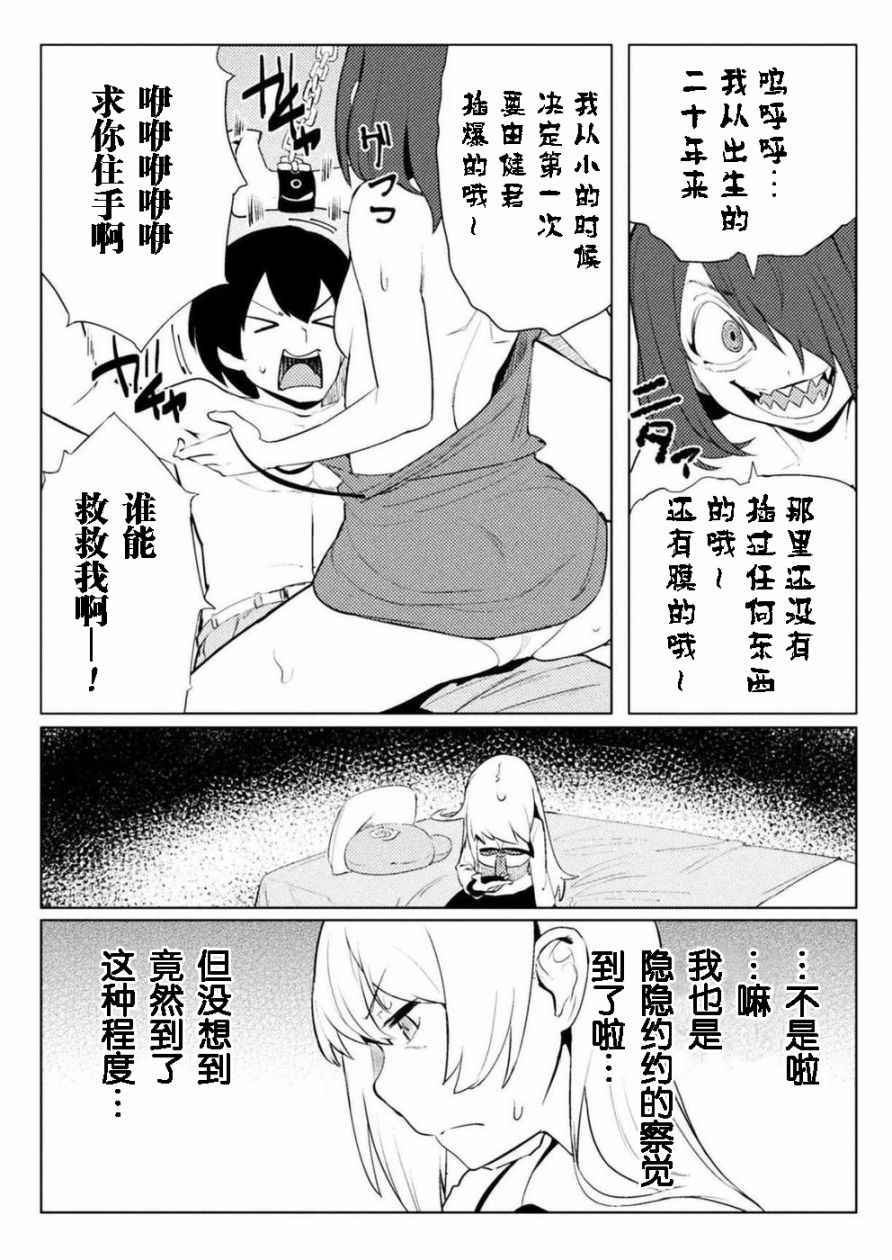 《贞操逆转世界》第7话 第13页
