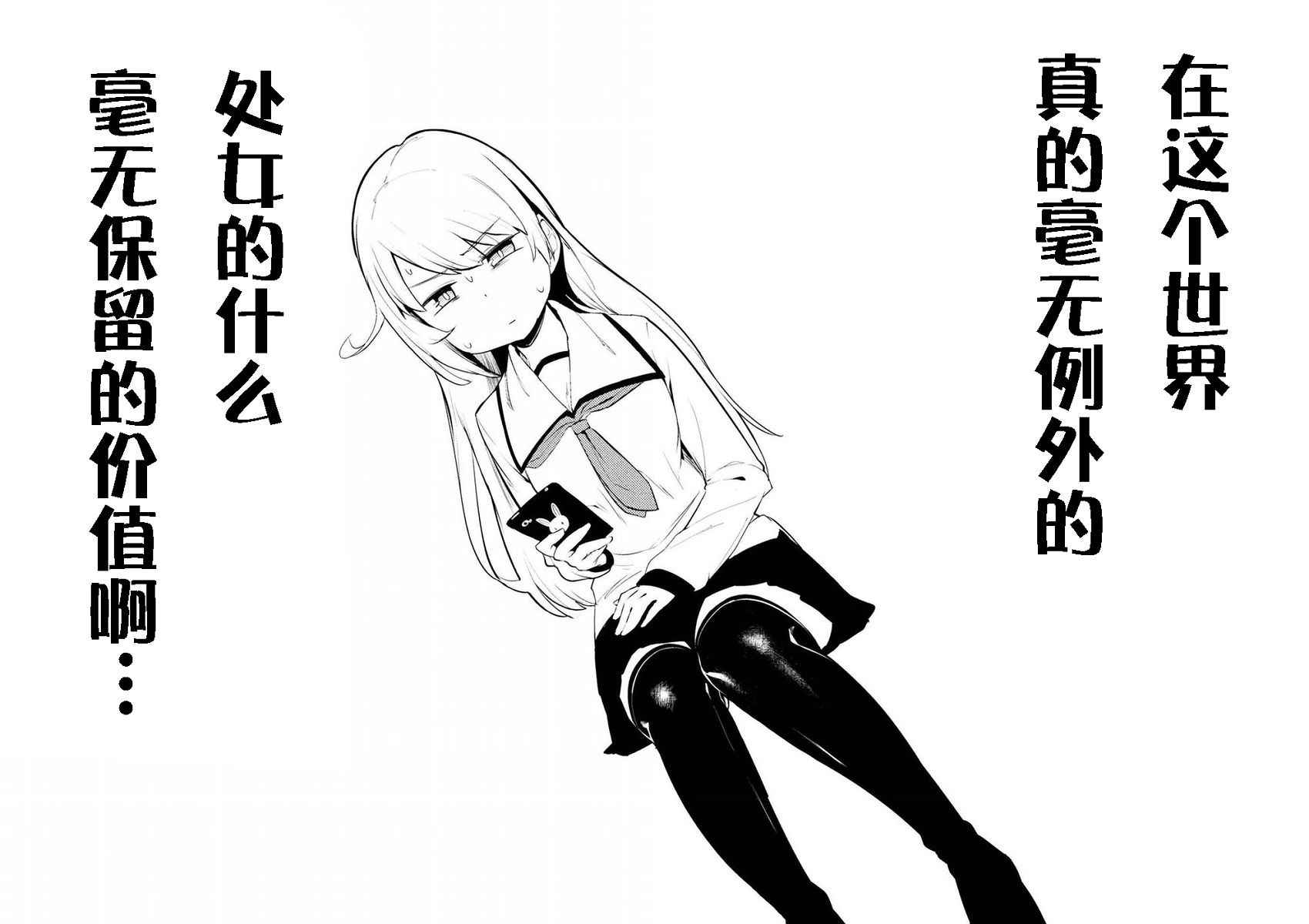 《贞操逆转世界》第7话 第14页