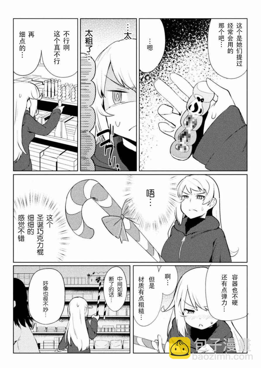 《贞操逆转世界》第7话 第16页