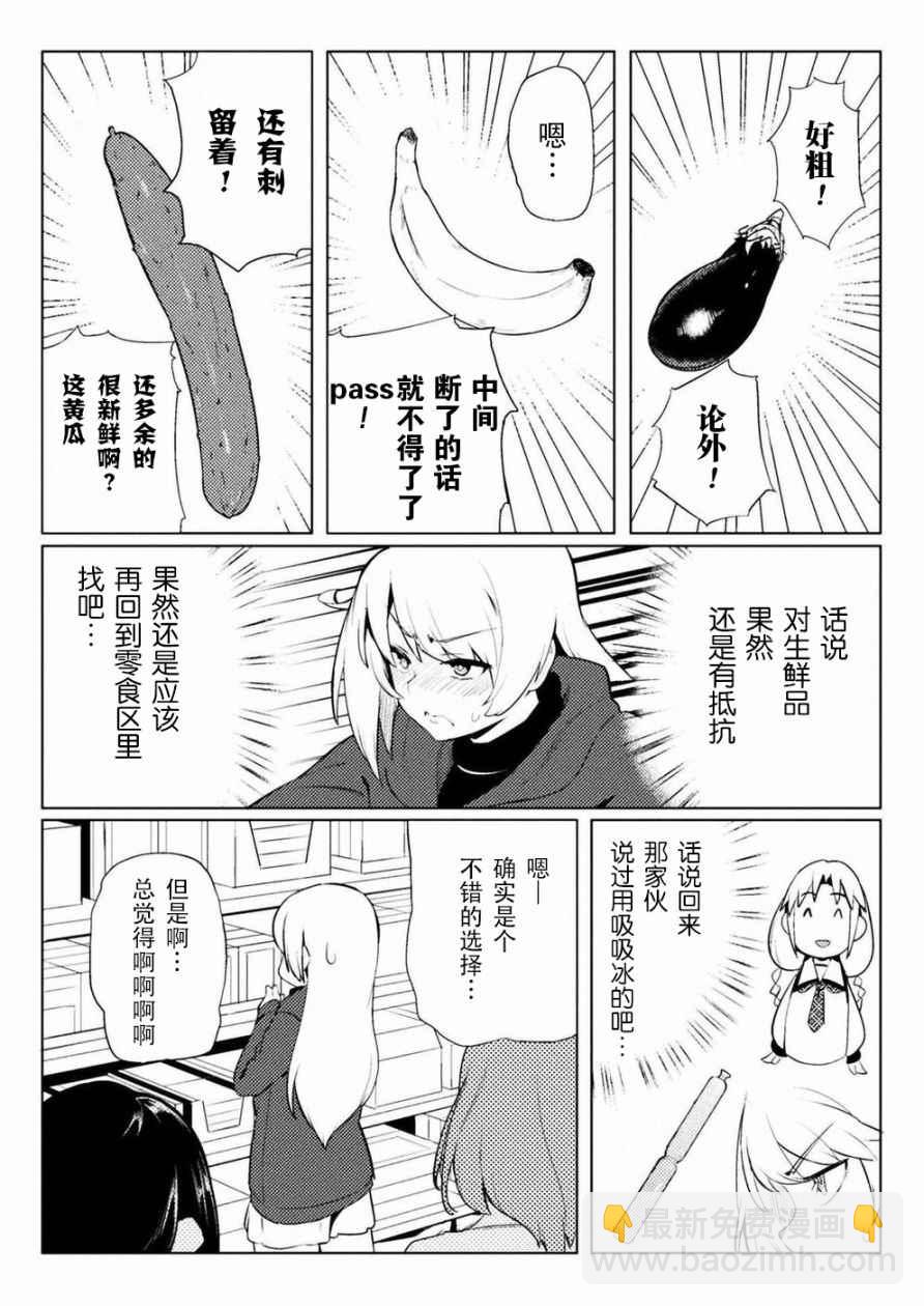 《贞操逆转世界》第7话 第17页