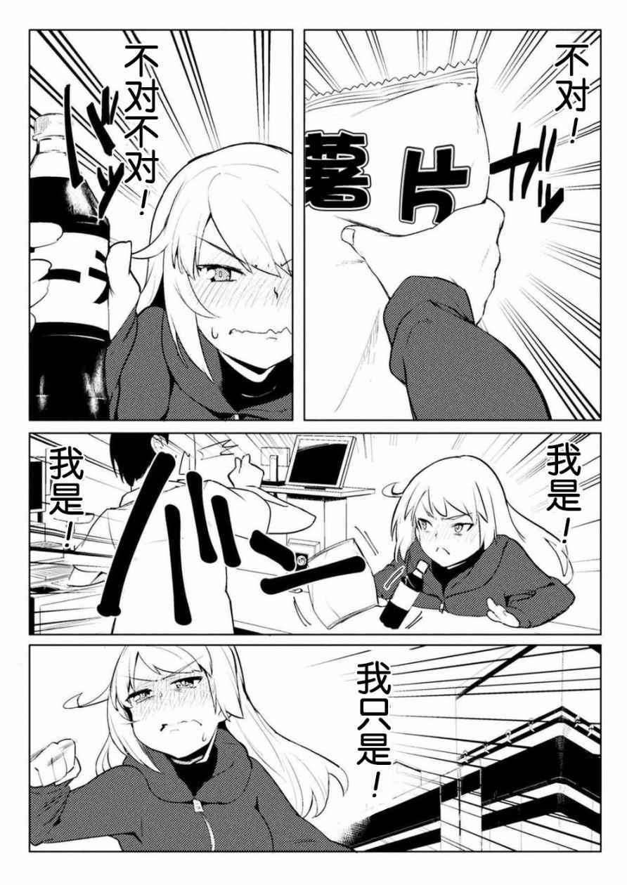 《贞操逆转世界》第7话 第19页