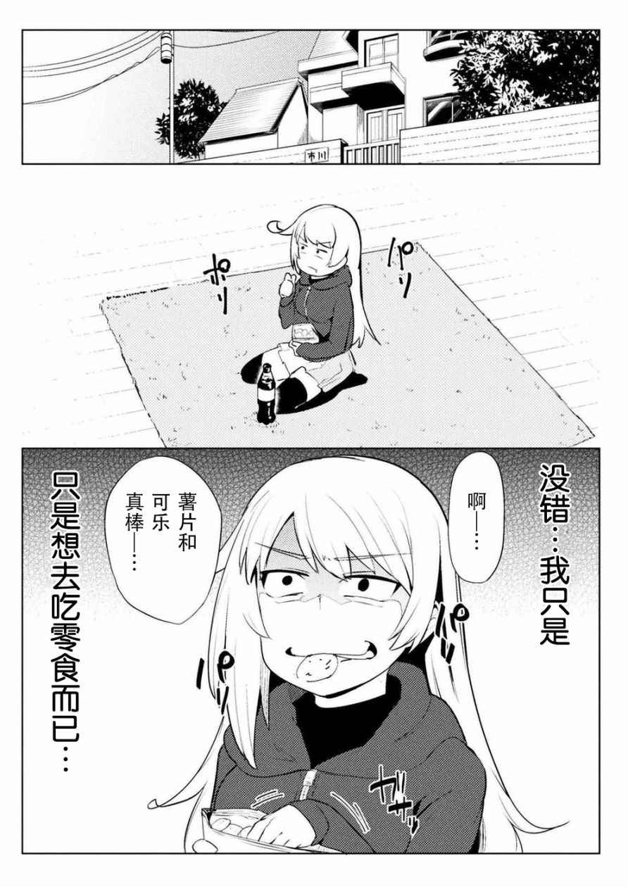 《贞操逆转世界》第7话 第20页