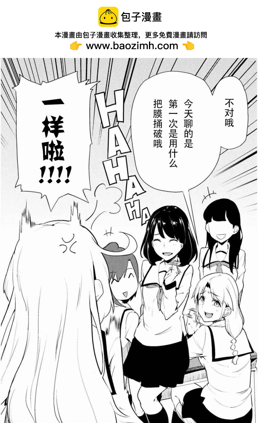 《贞操逆转世界》第7话 第2页