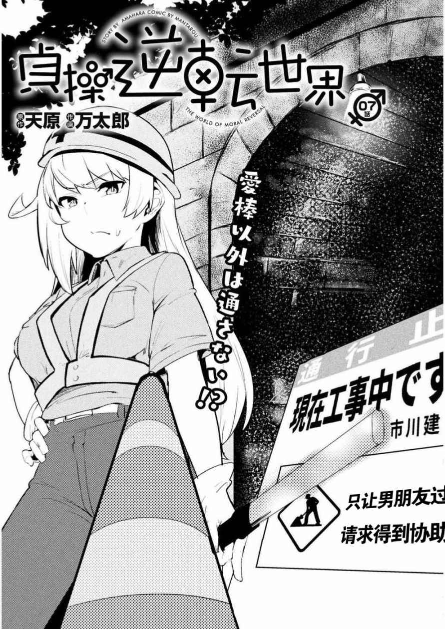 《贞操逆转世界》第7话 第3页