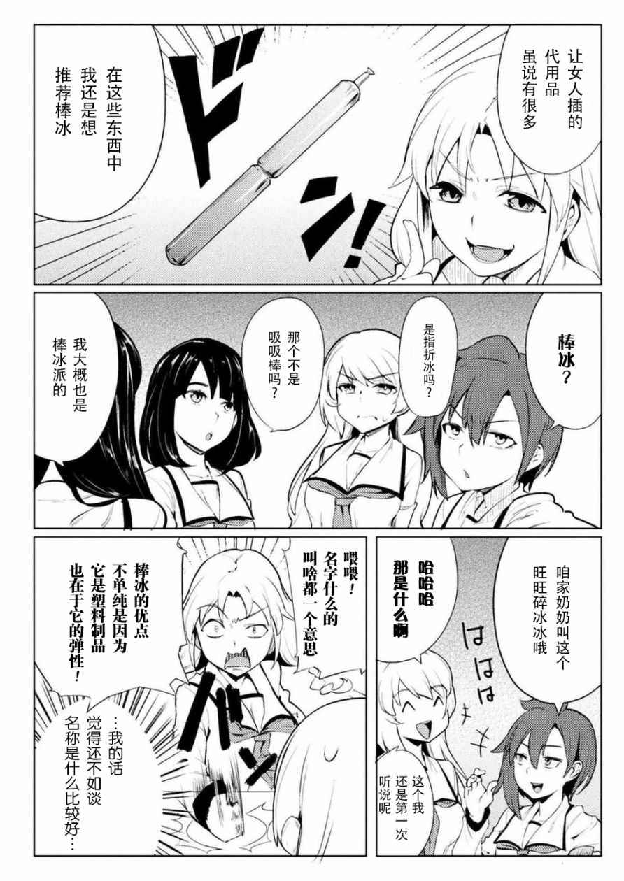 《贞操逆转世界》第7话 第4页