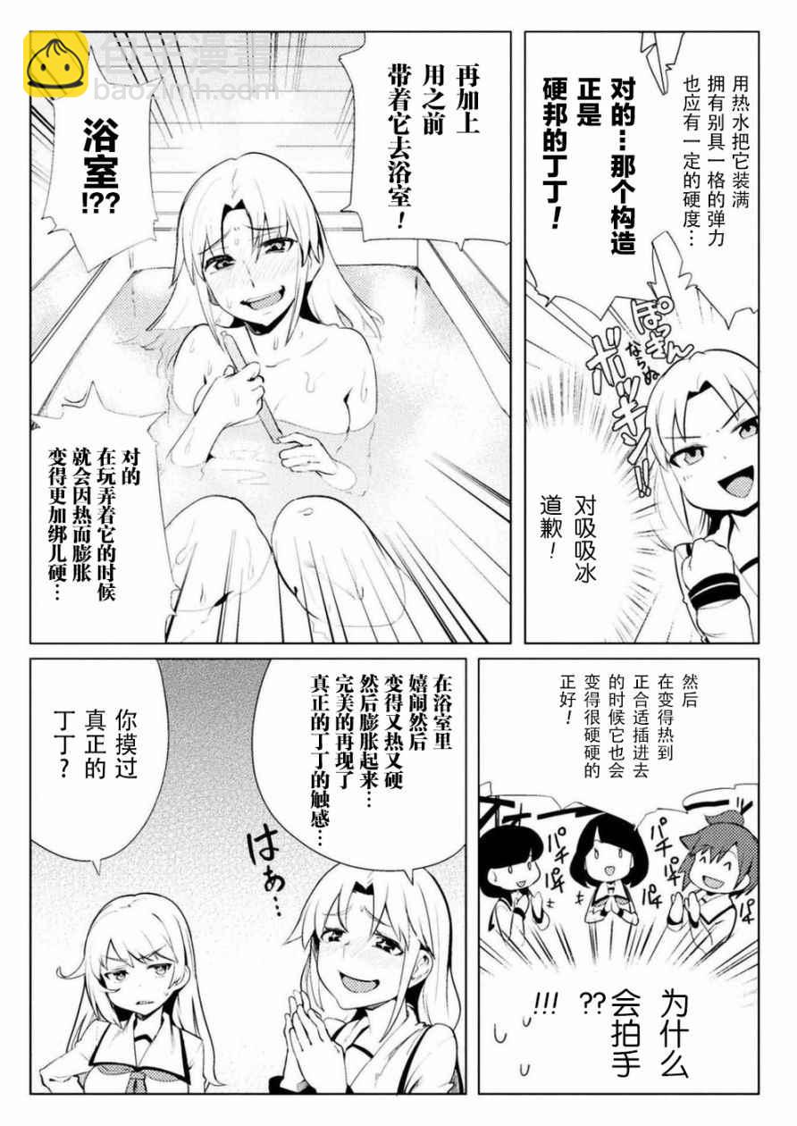 《贞操逆转世界》第7话 第5页