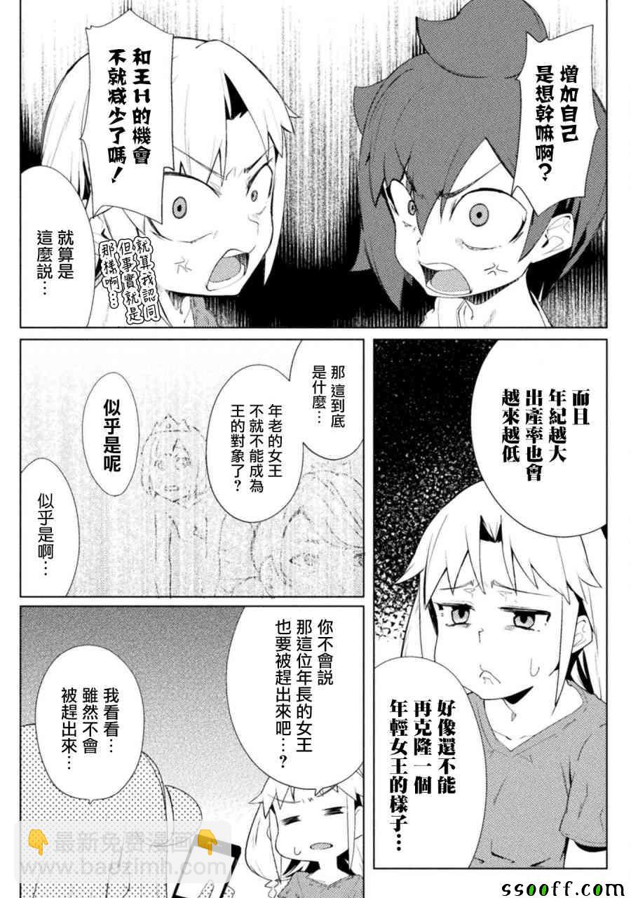 《贞操逆转世界》第13话 第19页