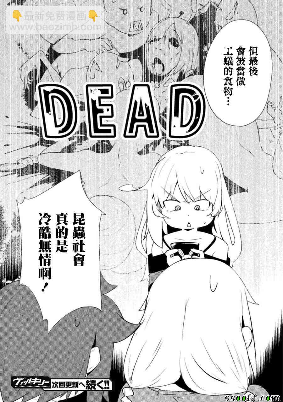 《贞操逆转世界》第13话 第20页
