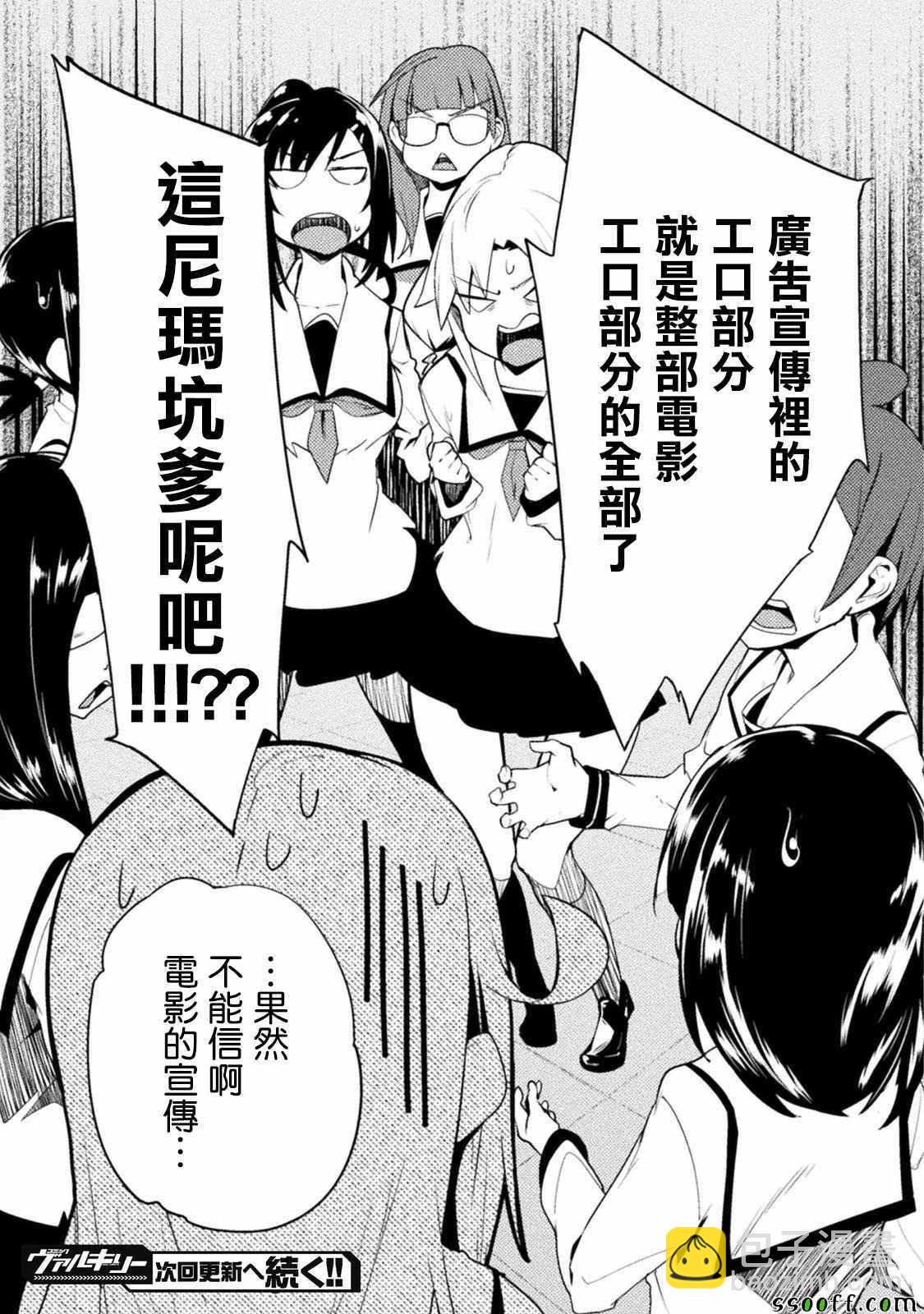 《贞操逆转世界》第10话 第20页