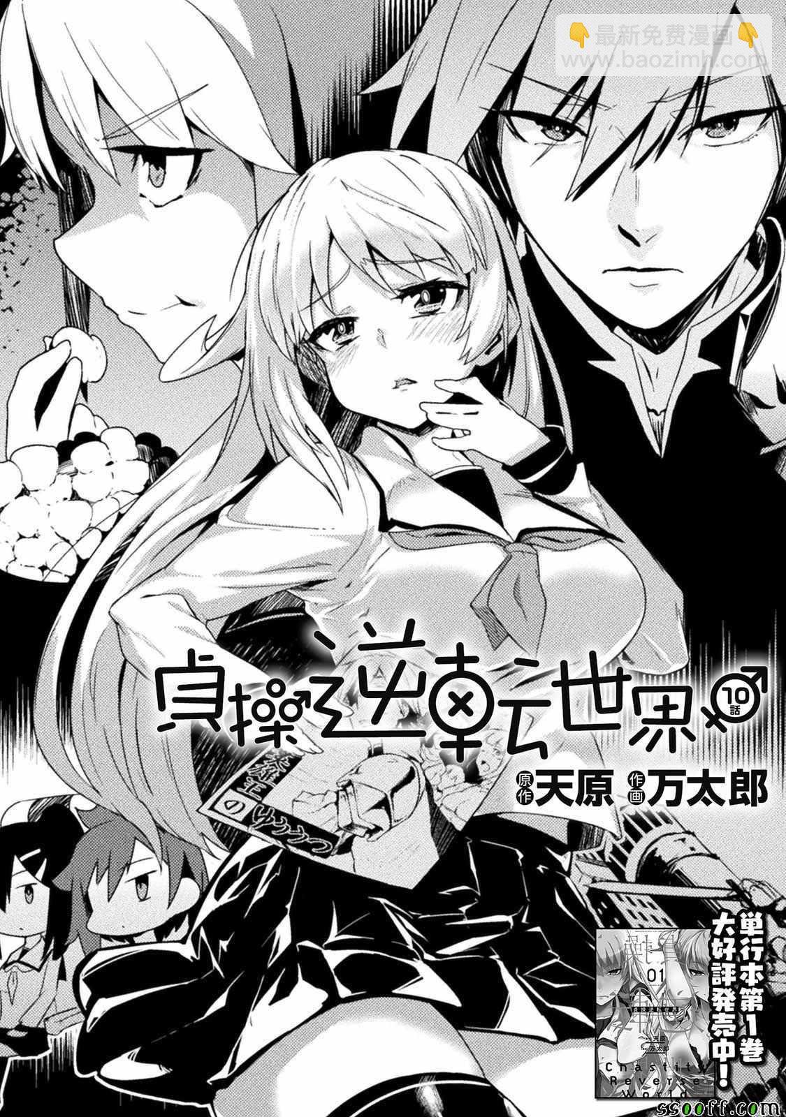 《贞操逆转世界》第10话 第5页