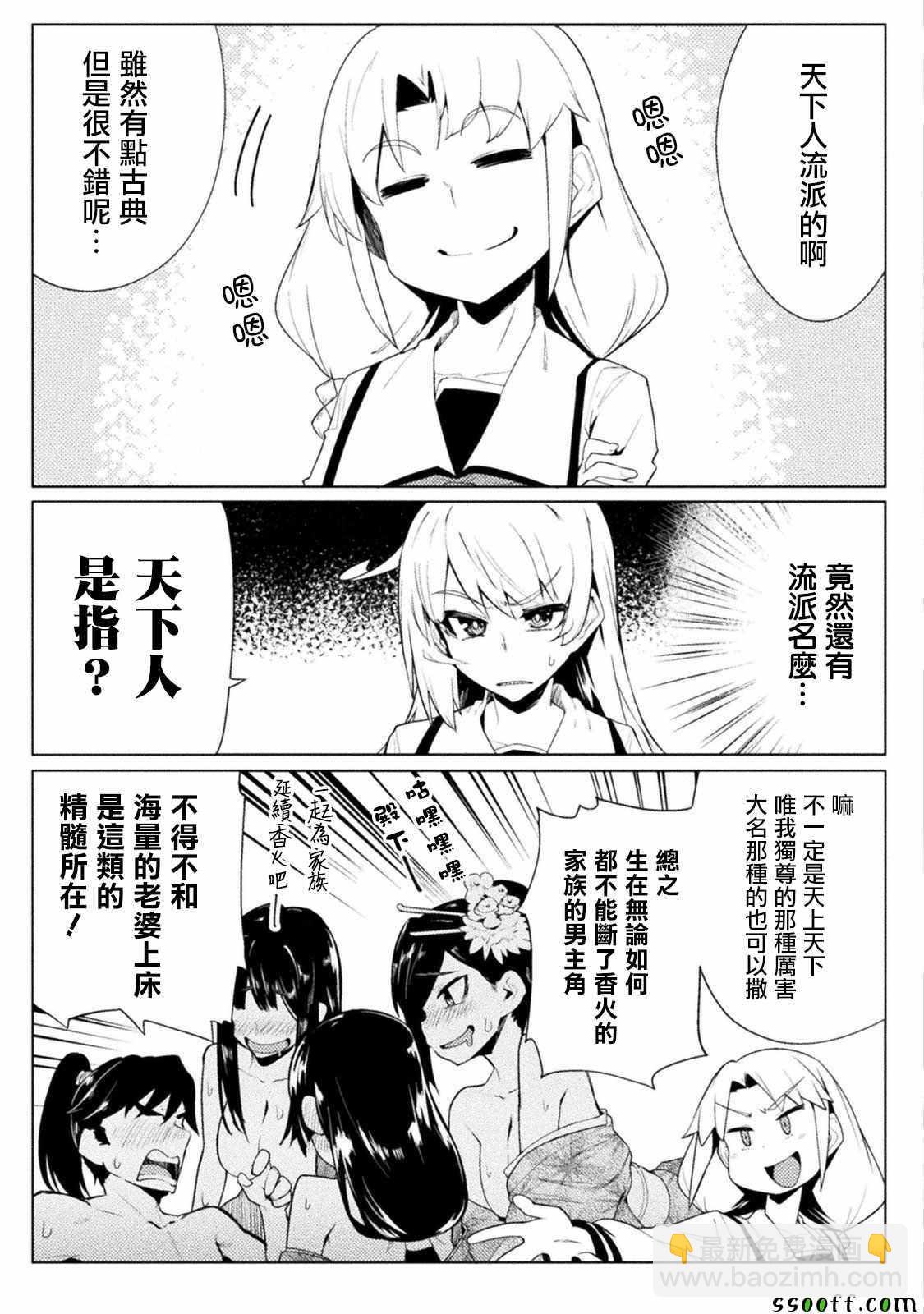 《贞操逆转世界》第10话 第6页
