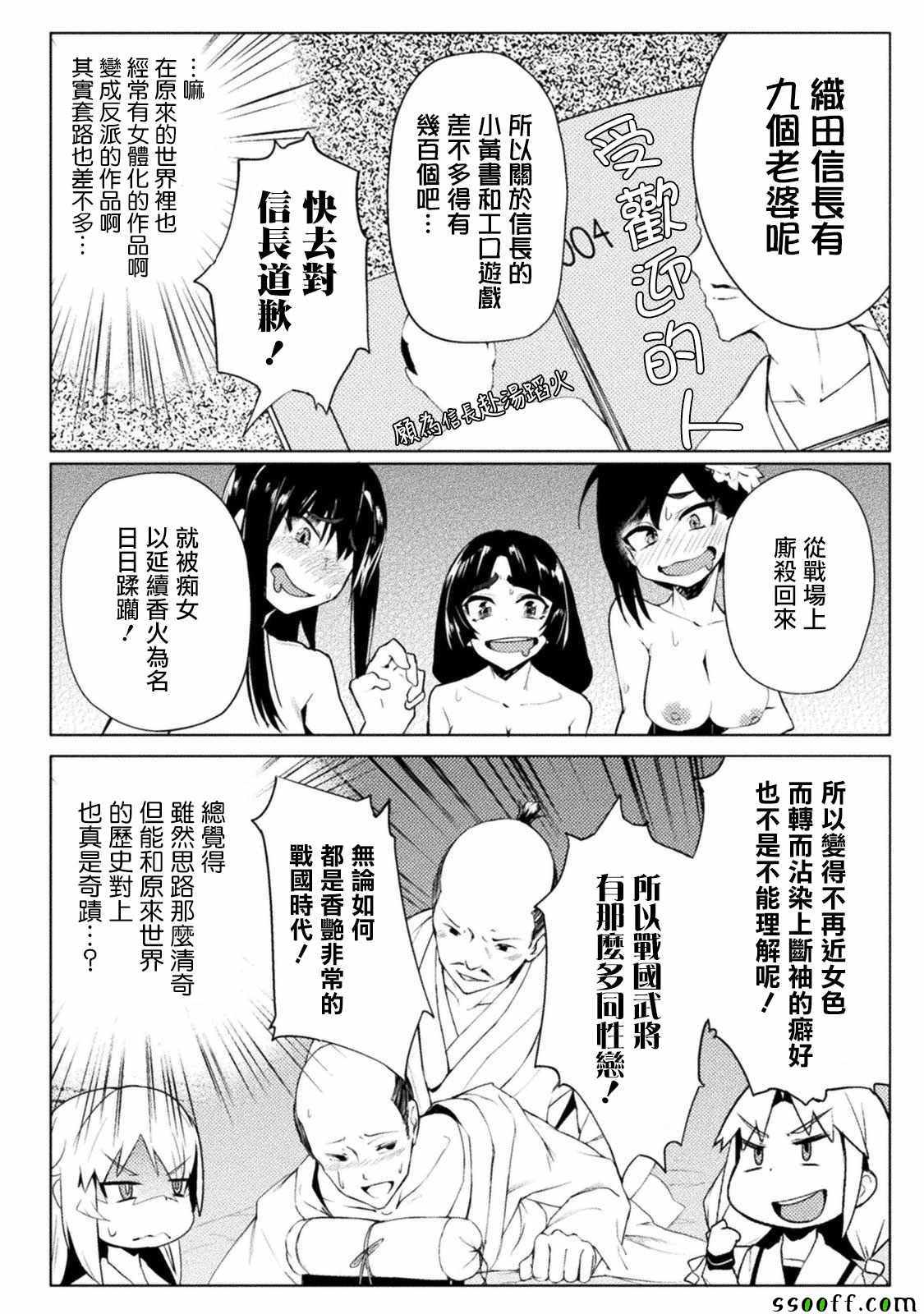 《贞操逆转世界》第10话 第7页