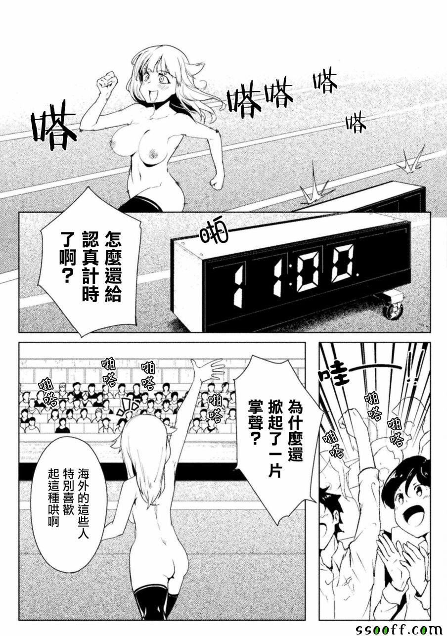 《贞操逆转世界》第11话 第12页