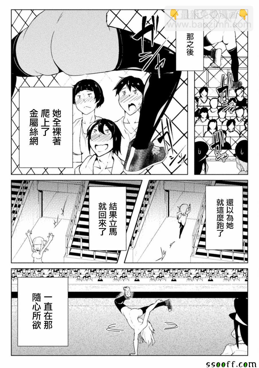 《贞操逆转世界》第11话 第14页