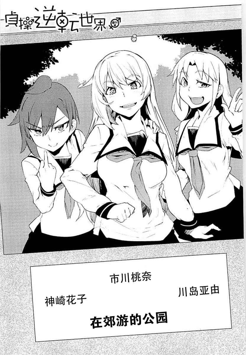 《贞操逆转世界》番外篇 第1页