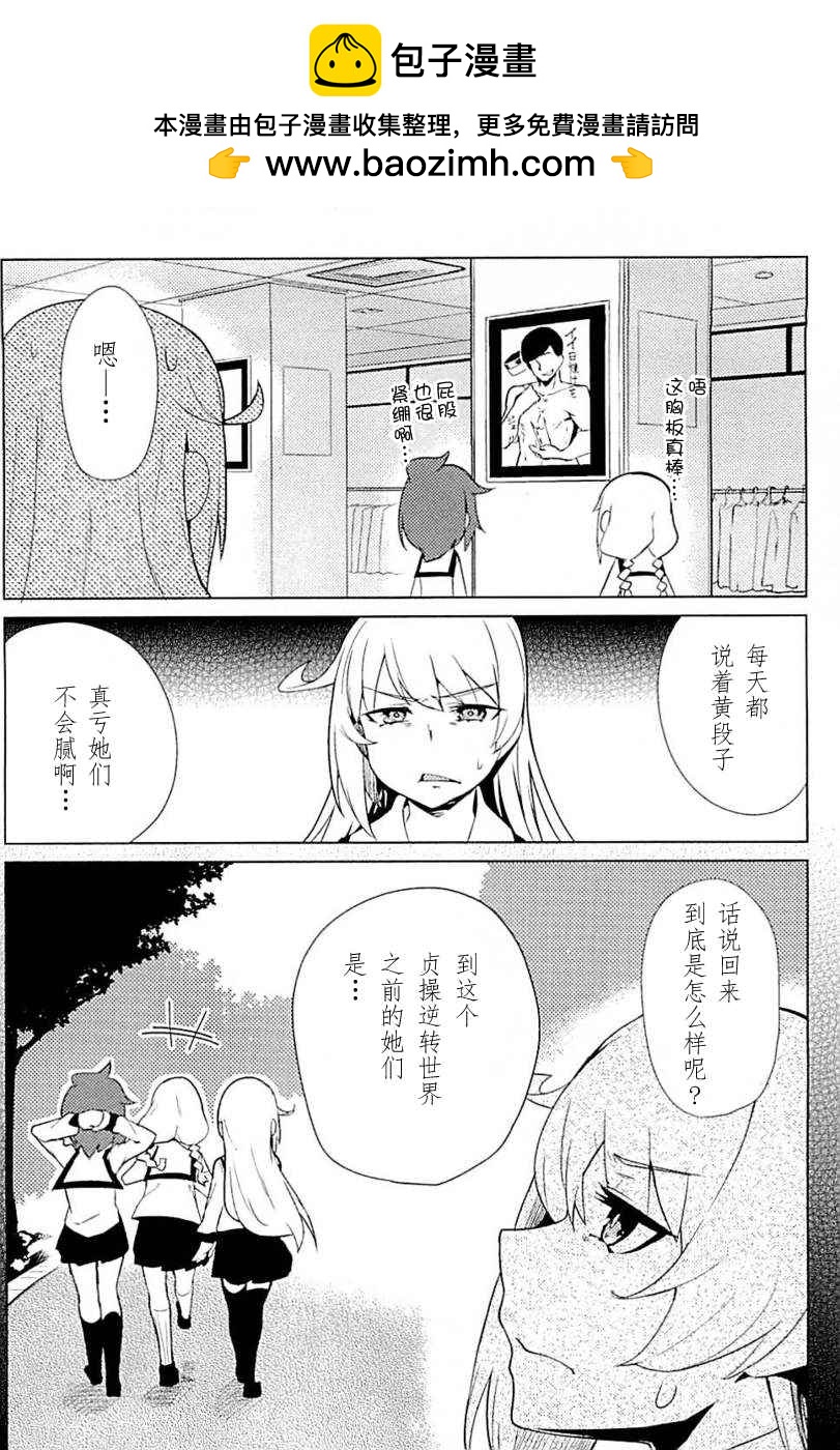 《贞操逆转世界》番外篇 第2页