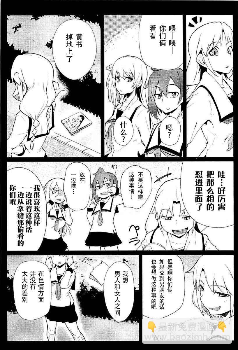 《贞操逆转世界》番外篇 第3页