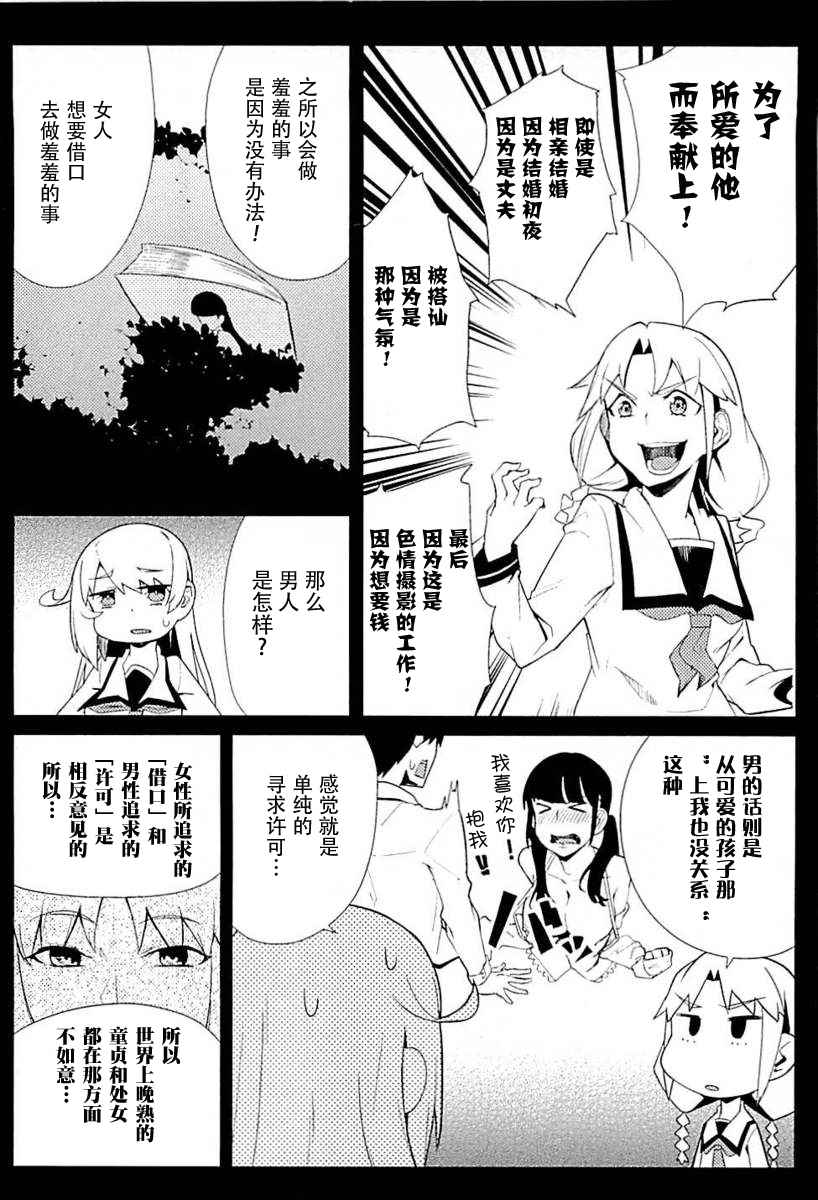 《贞操逆转世界》番外篇 第4页