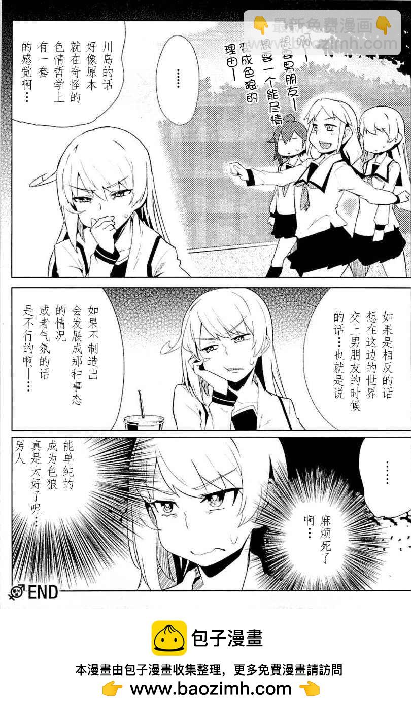 《贞操逆转世界》番外篇 第5页