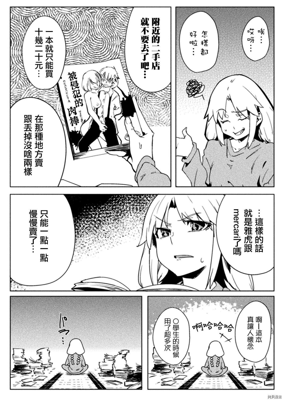 《贞操逆转世界》第19话 第5页