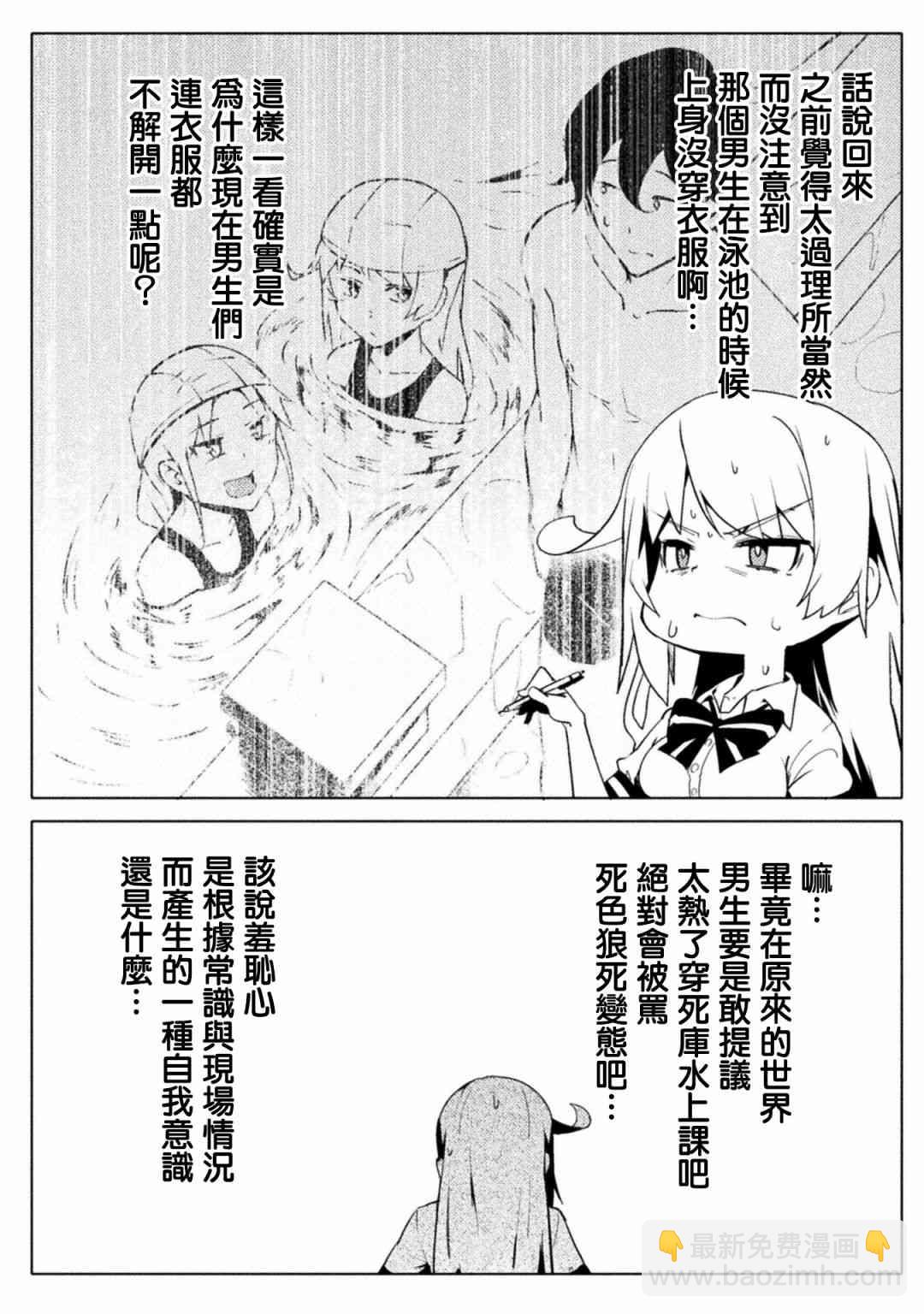 《贞操逆转世界》第14话 第11页