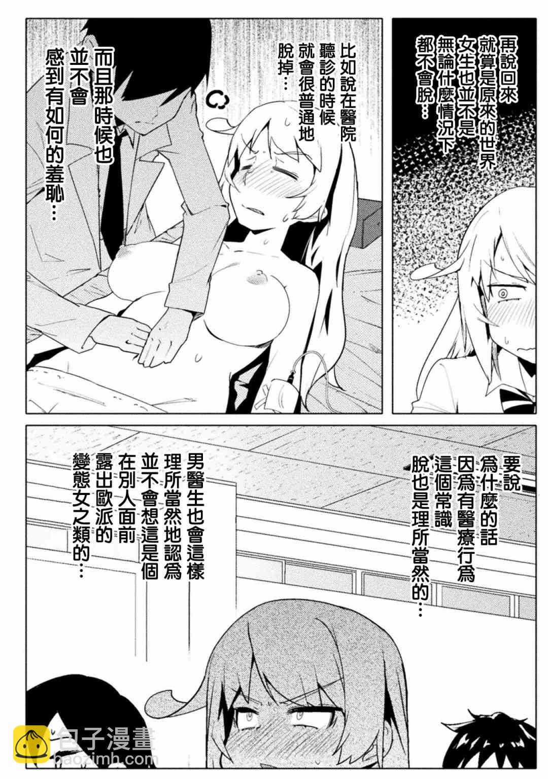 《贞操逆转世界》第14话 第13页