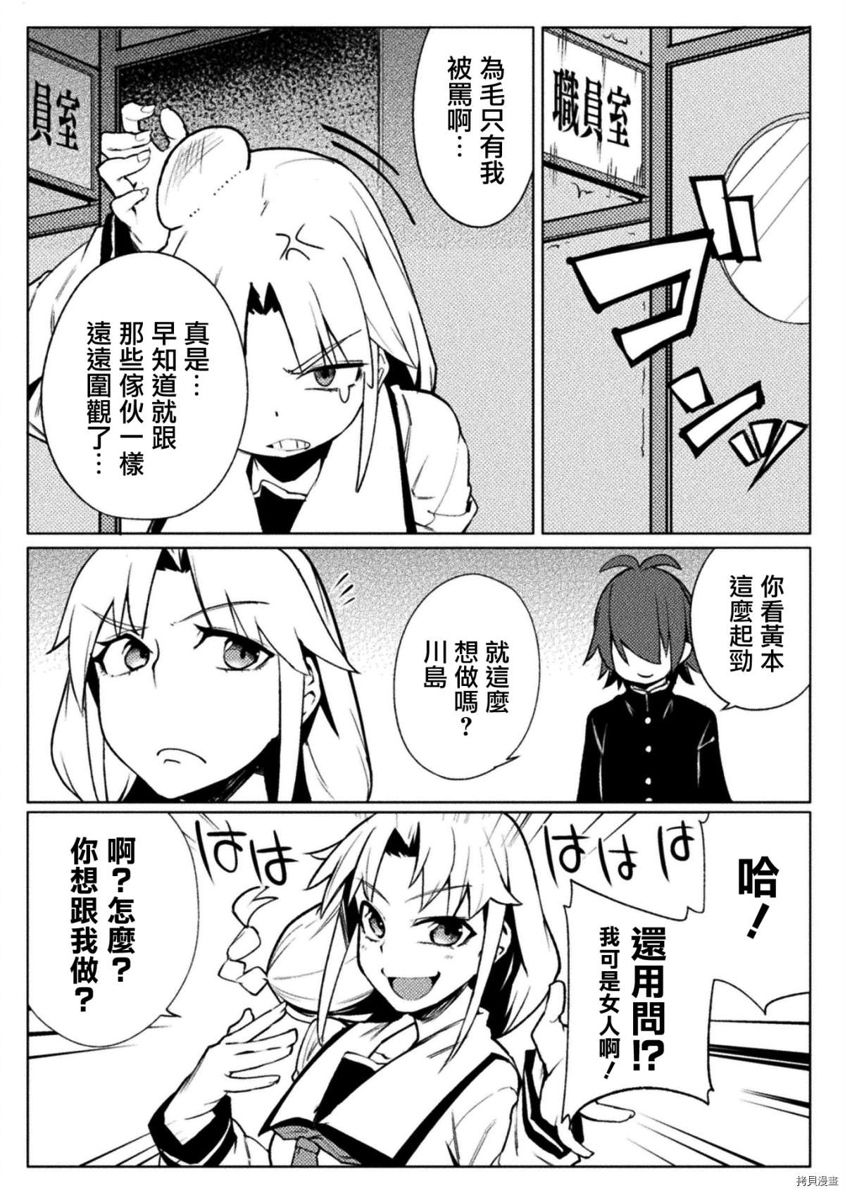 《贞操逆转世界》第17话 第13页