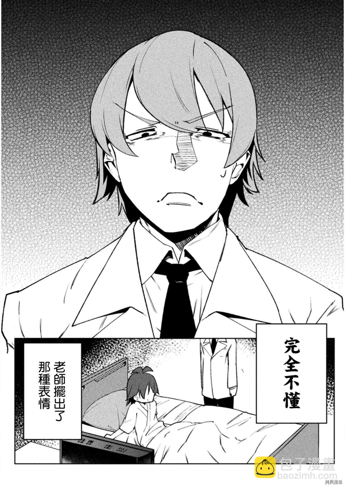 《贞操逆转世界》第17话 第8页