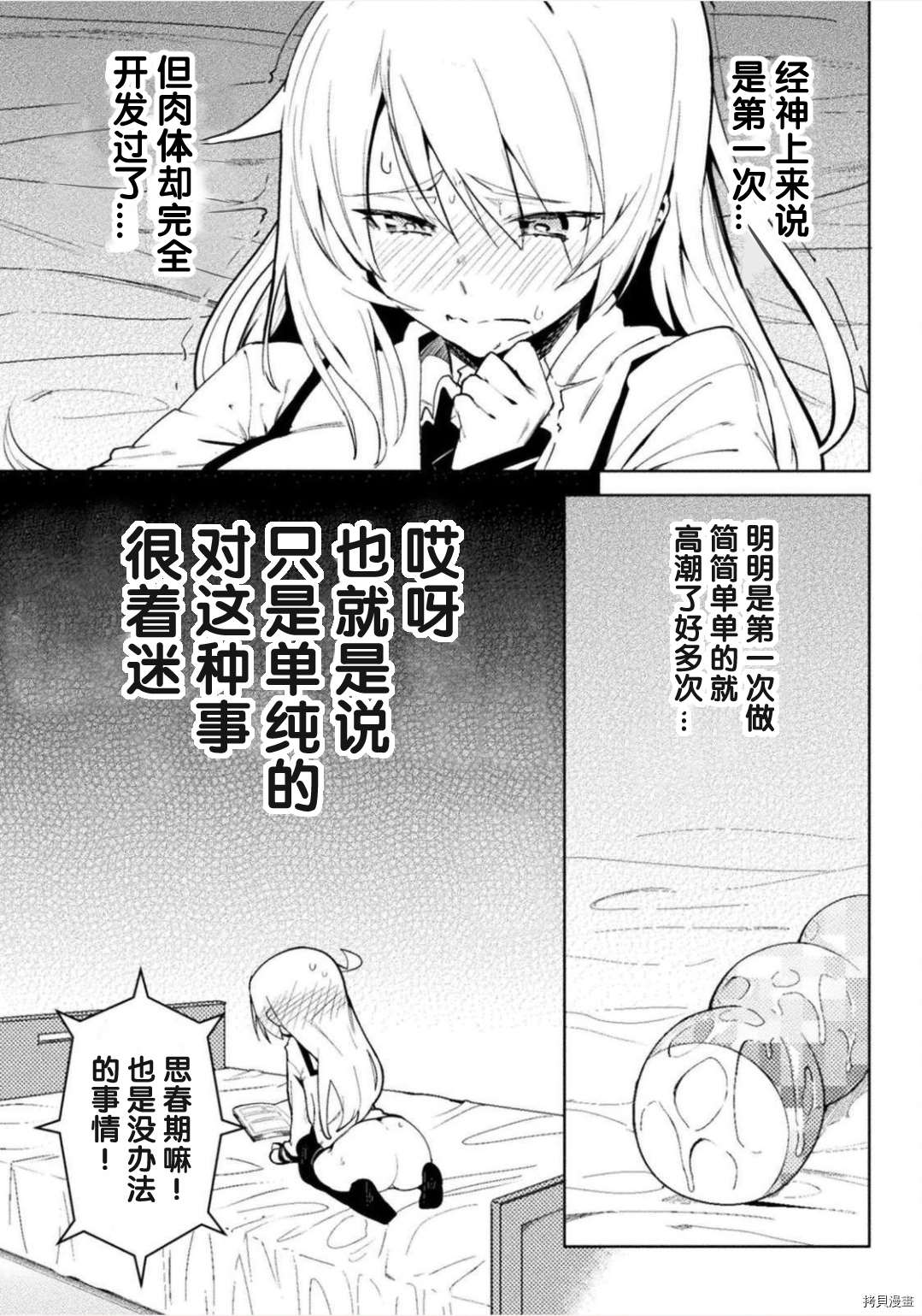 《贞操逆转世界》第22话 第13页