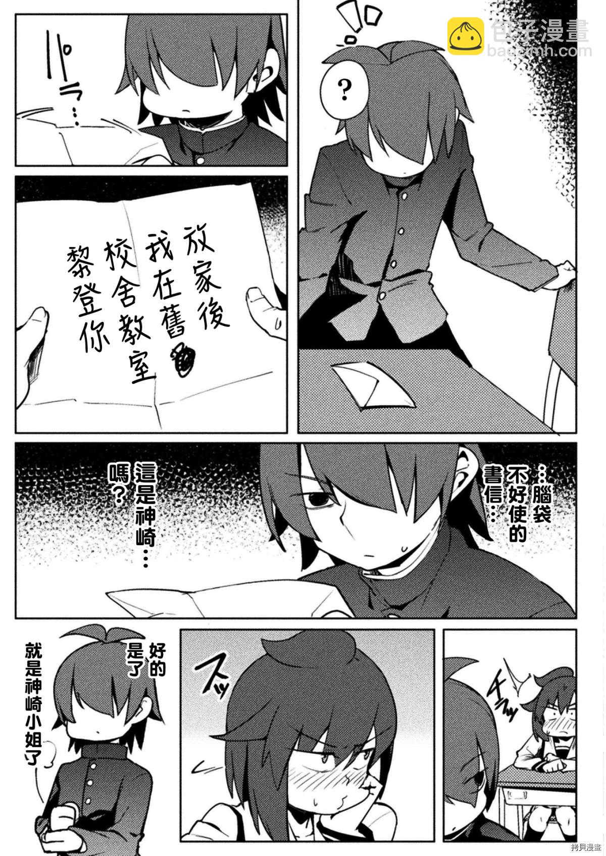 《贞操逆转世界》第20话 第13页