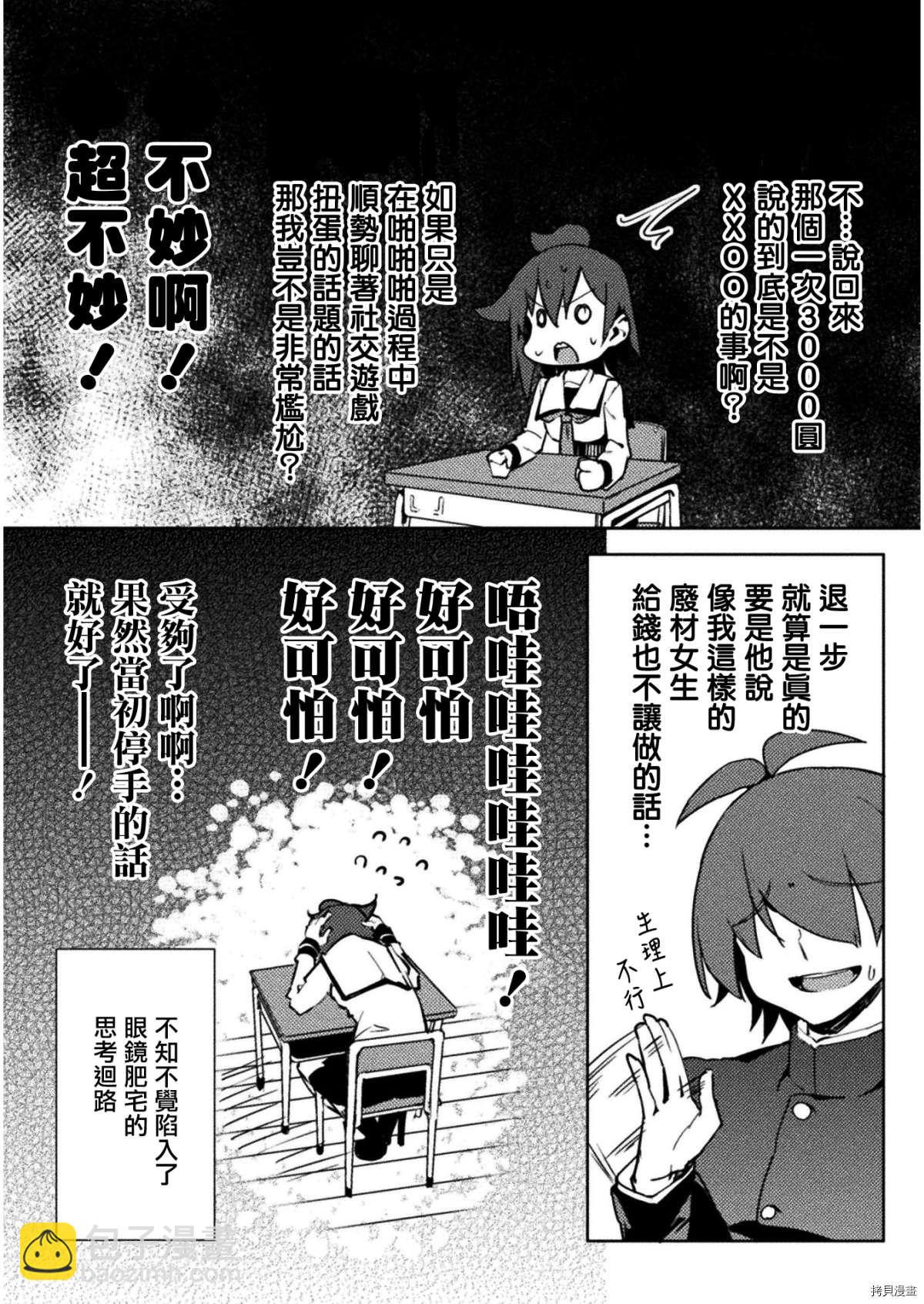《贞操逆转世界》第20话 第15页