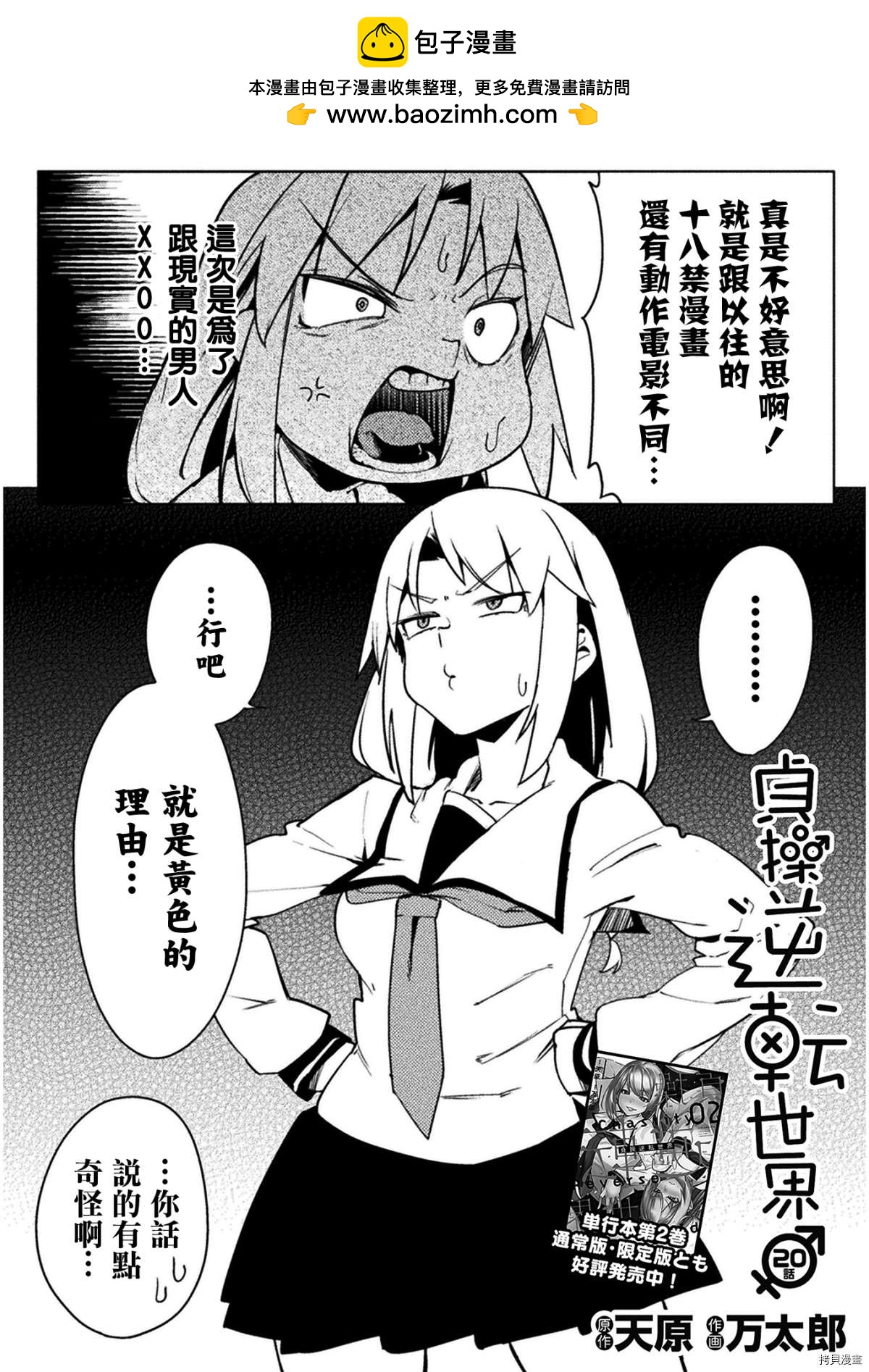 《贞操逆转世界》第20话 第2页