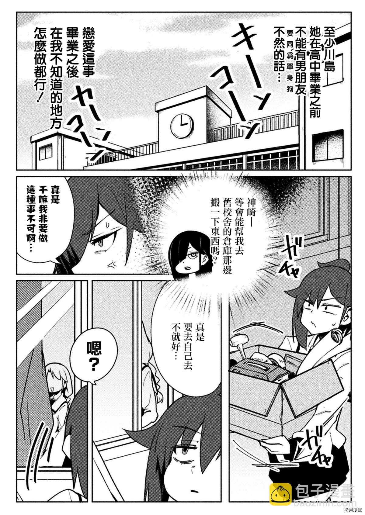 《贞操逆转世界》第20话 第6页