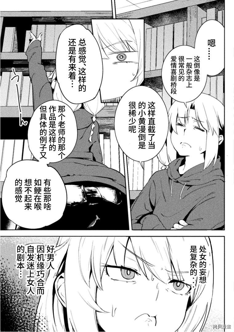 《贞操逆转世界》第23话 第11页