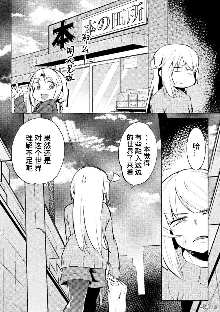 《贞操逆转世界》第23话 第16页