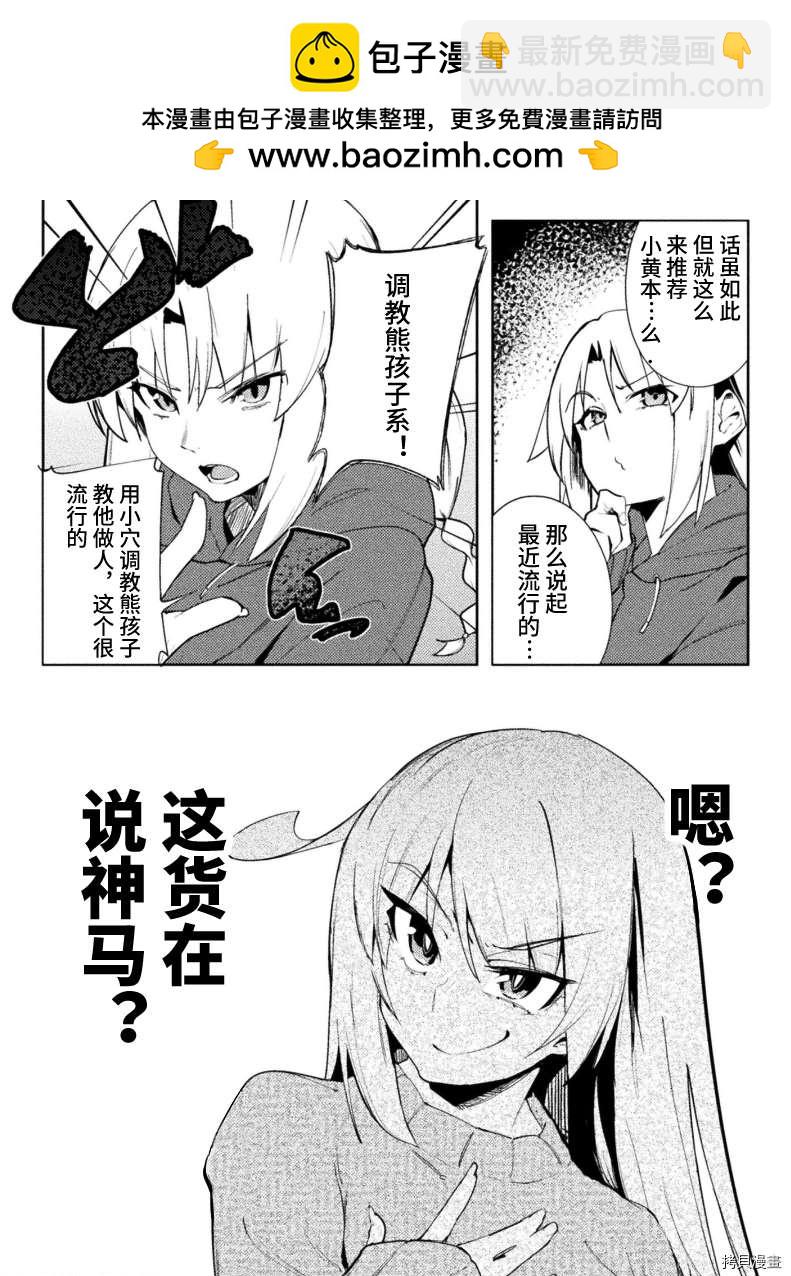 《贞操逆转世界》第23话 第2页