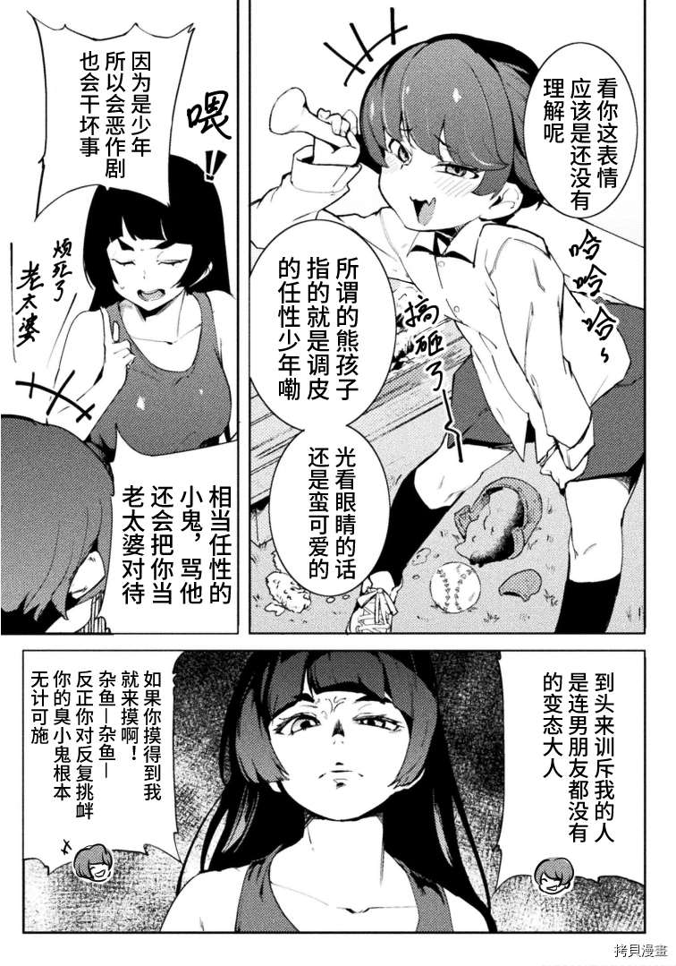 《贞操逆转世界》第23话 第3页