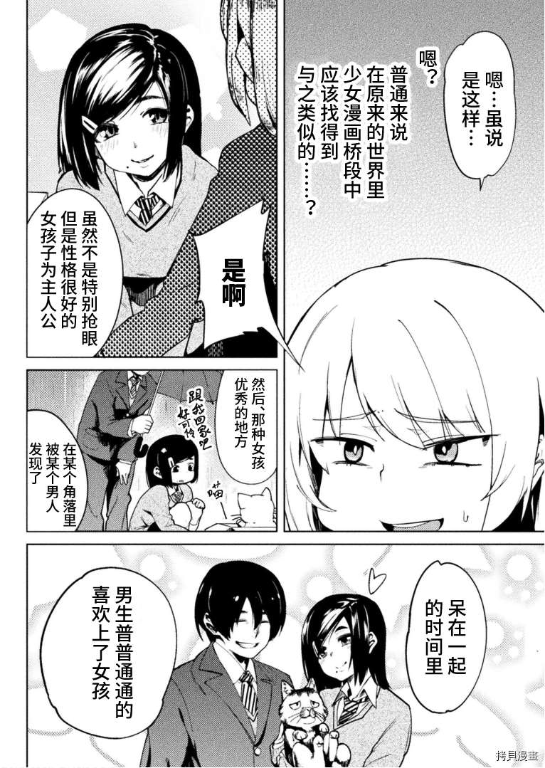 《贞操逆转世界》第23话 第8页