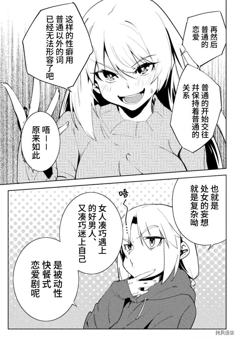 《贞操逆转世界》第23话 第9页
